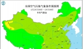 4月28日全国空气质量预报：全国大部大气扩散条件较好