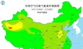 2020全国雾霾预报：华北黄淮四川等地臭氧污染等级较高