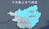【广西】明天天气依旧温暖 大部会有小雨洒落