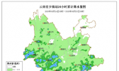 未来几天云南西北部、西部、东部将出现较强降水 各地需注意防范！