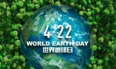 4月22日是什么日子？4月22日为什么会成为世界地球日？
