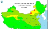 全国雾霾天气预报：4月20日东北和西北局部有扬沙天气