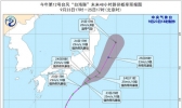 台风“白海豚”24日后变性为温带气旋 未来对我国无影响
