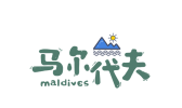 马尔代夫月桂岛攻略