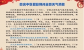 2020国庆节天气预报：北方冷空气 南方多雨水