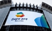 2019年北京世界园艺博览会主题是什么