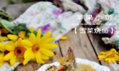 雪菜烧鱼的做法