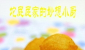 油炸团子的做法