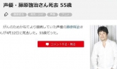 藤原启治去世是怎么回事 藤原启治配音过哪些作品