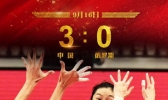 2019年女排世界杯最新消息 中国女排战胜劲敌俄罗斯三战全胜