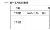 北京下发高考通知：7月1日打印准考证 7日开始考试