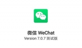 微信又内测新版本是怎么回事 微信新版本都有什么功能