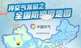 全国防感冒地图：冷空气发威 哪些城市容易被冻感冒？