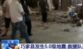 云南昭通5.0级地震最新消息：已有24人受伤死亡4人