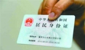 巴中在成都换二代身份证需要哪些材料