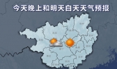 【广西】明天白天广西大部依旧晴朗干燥 体感阴冷