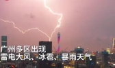 闪电击中广州塔震撼瞬间是怎么回事 闪电击中广州塔发生了什么