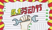 2020最新劳动节节手抄报文字内容 五一节手抄报文字资料图片