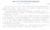 截至10月10日24时新型冠状病毒肺炎疫情最新情况