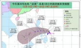 台风“启德”将于18日进入我国南海东南部海域