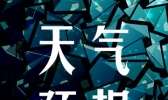 【北京】风大天寒 注意防风保暖