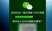 央视曝光微信清粉骗局具体怎么回事？微信清粉骗局背后真相曝光！