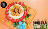 泡面虾丸的做法