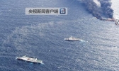 桑吉轮沉没海域溢油面积扩大：总面积约101平方公里