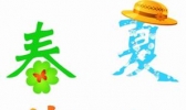 科普知识——气象意义上的四季是如何划分的