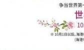 2019日本国际花园节时间+地点+活动介绍