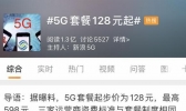 5G套餐起步价出炉是怎么回事 5G套餐多少钱起步