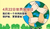 世界地球日保护环境的宣传语有哪些？关于绿色环保的宣传口号