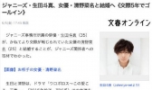 生田斗真结婚是怎么回事 生田斗真结婚对象是谁