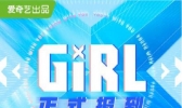青春有你2官宣选手阵容 林小宅秦牛正威参与其中
