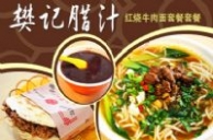 樊记牛肉拉面