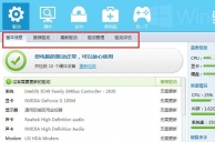 驱动人生有什么用，驱动人生是什么软件