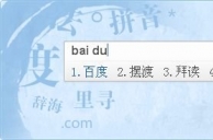 百度输入法受业界追捧