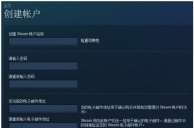 steam怎么创建账号 steam账号注册教程