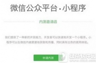 微信小程序视频介绍 微信小程序怎么样