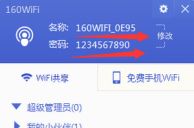 160wifi怎么安装 160wifi安装方法流程