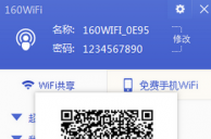 160wifi热点怎么连 160wifi连接wifi热点图文教程