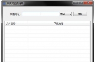 百度网盘怎么提取文件下载链接 百度网盘下载链接提取方法流程