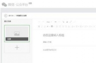 微信公众号群发文章怎么通过文字或图片链接打开小程序教程