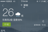 驱动人生天气查询怎么用 驱动人生天气查询使用方法