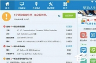 驱动人生是干什么用的？