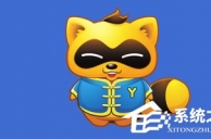 YY进不去频道是怎么回事？YY进不去频道的解决办法
