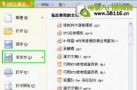 PPT变图片 WPS 2012轻松转换无压力