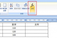 Word文档怎么求和数字
